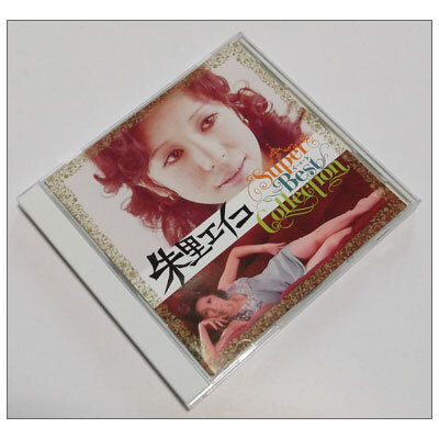 朱里エイコ　スーパーベスト・コレクション　全18曲入 (CD) ☆中古☆超美品 Z_画像1