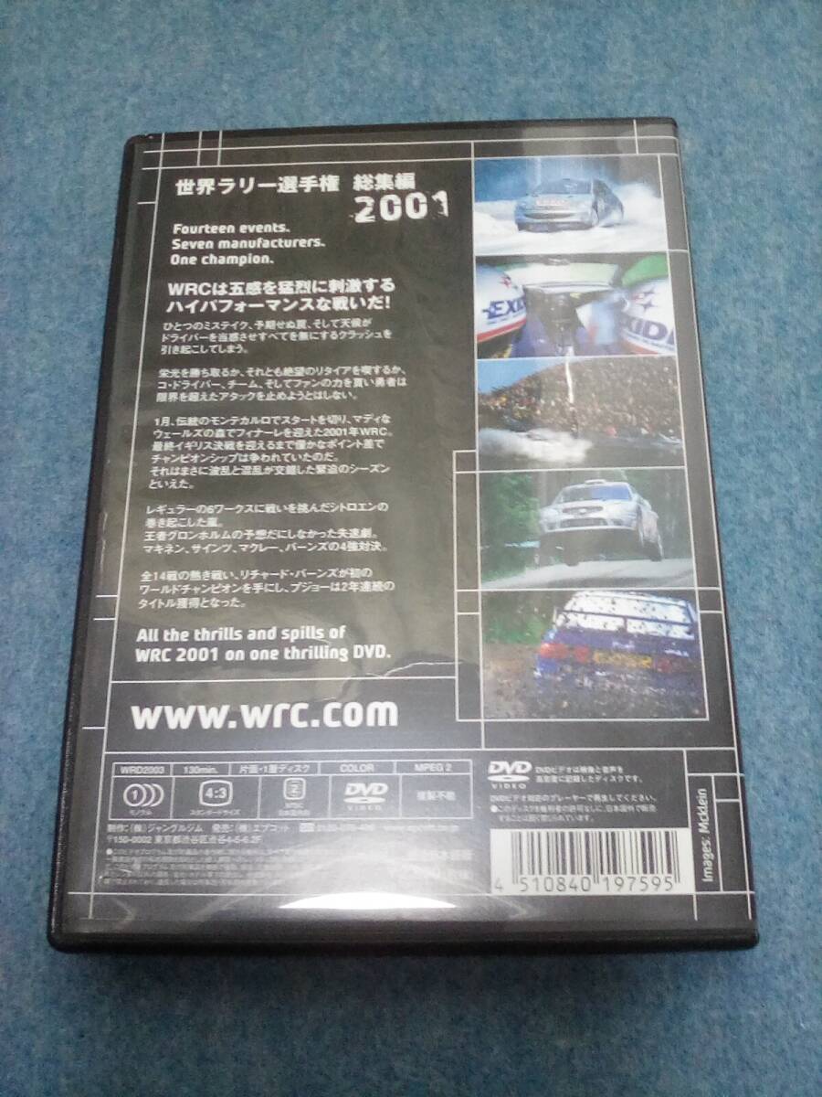 【送料185円から】DVD WRC 2001 総集編 世界ラリー選手権 FIAの画像2
