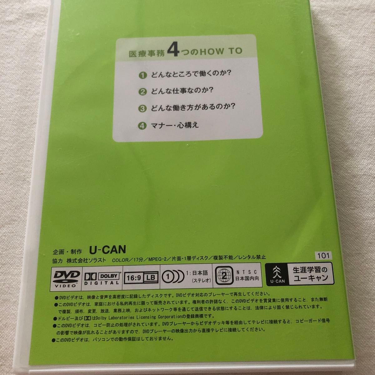 よくわかる医療事務/ユーキャン医療事務講座