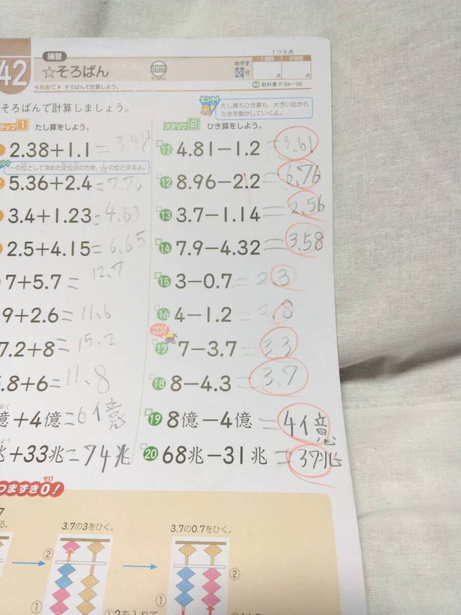 小学 4年 くりかえし 計算ドリル　小学生 男子 USED 記名あり 【送料無料・匿名配送】_画像5