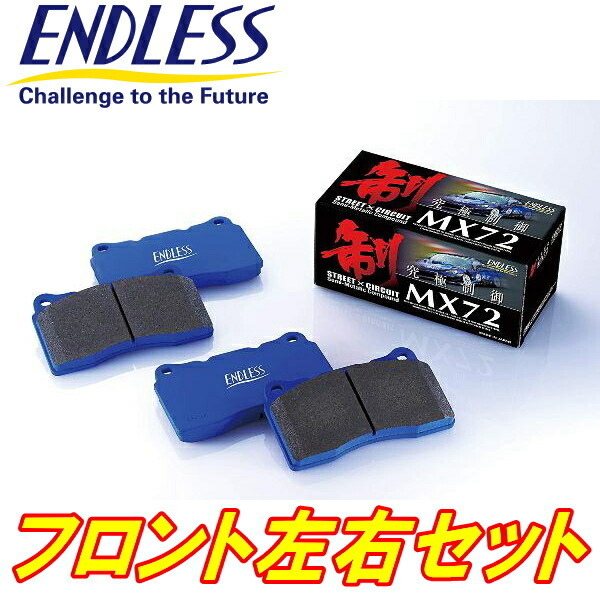 ENDLESS MX72KブレーキパッドF用 HA23Sアルト 5ドア 型式指定番号10855/12345用 除く車台No.～714997 H10/10～H17/1