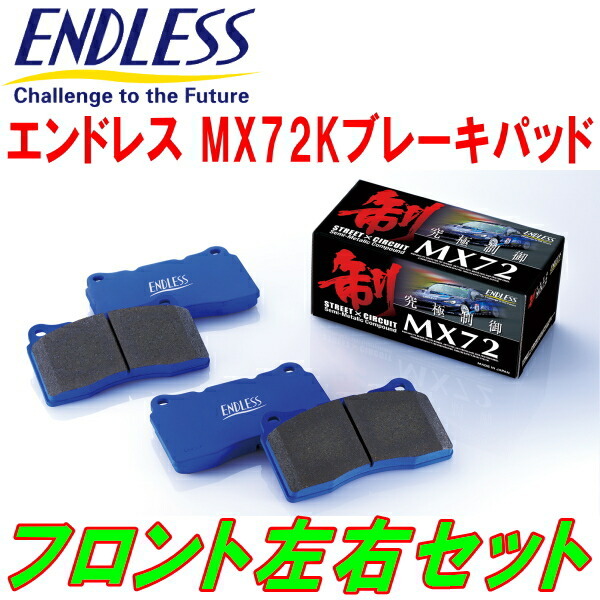 ENDLESS MX72KブレーキパッドF用 AC6PキャロルXR H7/10～H10/10