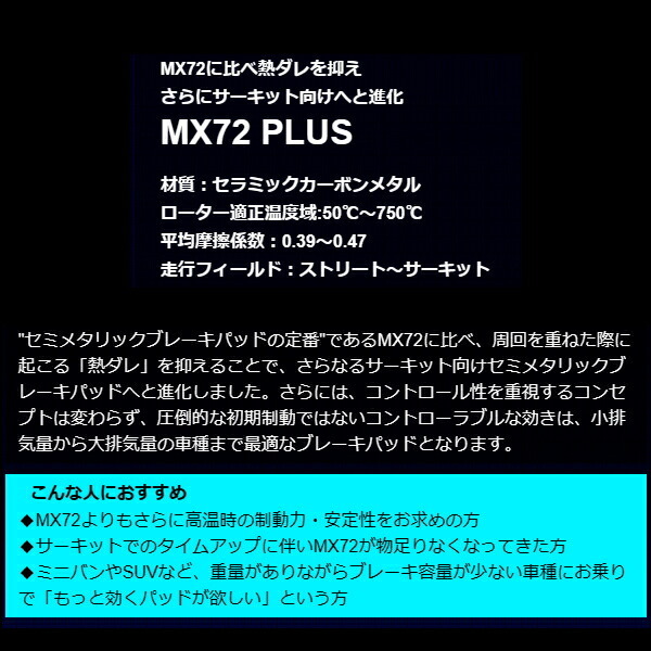 ENDLESS MX72PLUSブレーキパッドF用 GC8インプレッサWRX STi ver.IV 2POT用 H9/9～H10/10_画像2