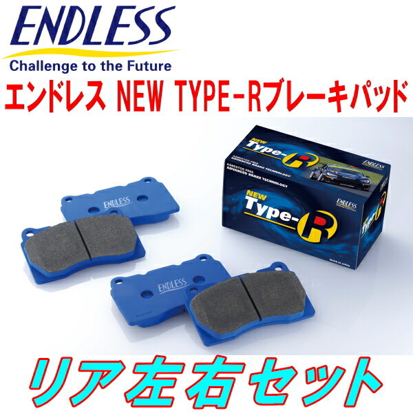 ENDLESS NEW TYPE-RブレーキパッドR用 E84Aギャラン ツインターボ H4/5～H8/8_画像1