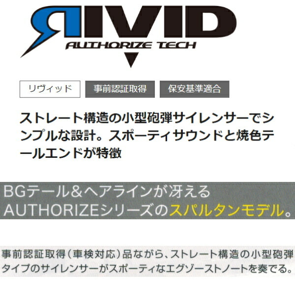 フジツボ RIVIDマフラー DBA-HA36Sアルトワークス 2WD用 H27/12～R2/10_画像4