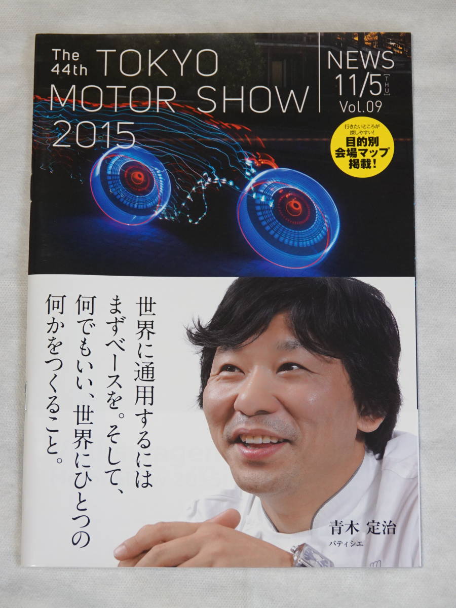 東京モーターショー・プログラム/2011年/2013年/2015年/2017年・4冊セット_画像4