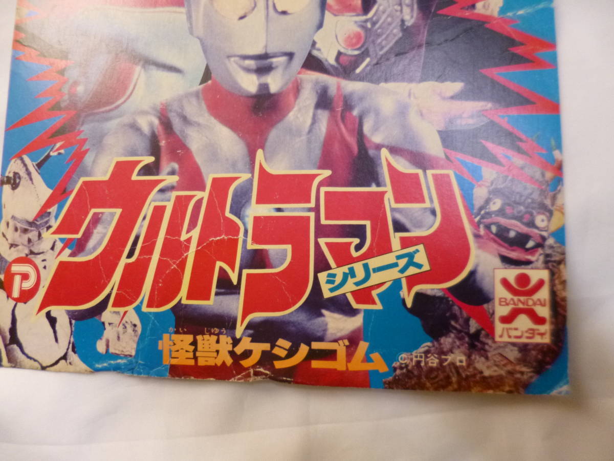 当時物　ガシャポン　台紙　ウルトラマン　怪獣ケシゴム　消しゴム　バンダイ　エイコン　ガチャガチャ　昭和レトロ_画像4