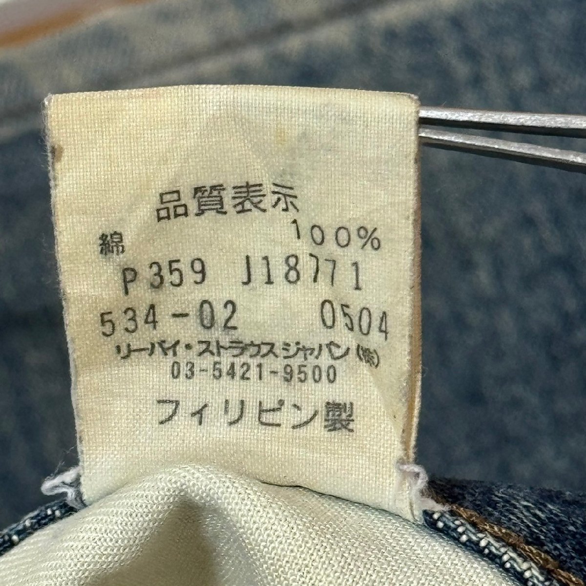 (^w^)b Levi's リーバイス 534 デニム ジーンズ ジーパン パンツ ボトムス 赤タブ ジッパーフライ 古着 ウォシュ インディゴ W34 8162EE_画像10