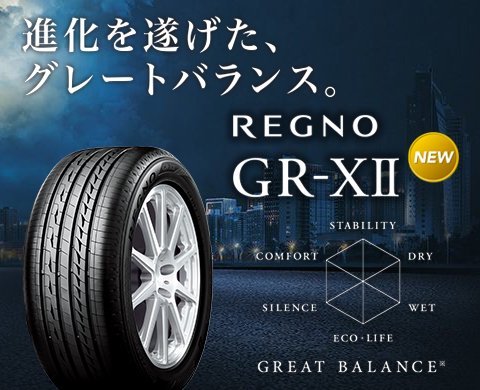 ☆215/45R17 91W XL☆2023年製 REGNO GR-XⅡ レグノ BRIDGESTONE ブリヂストン GR-X2 サマータイヤ 4本セット 新品未使用 215 45 17の画像5