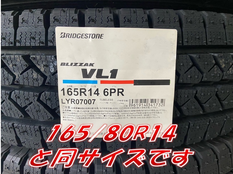 ■165R14 6PR(165/80R14)■VL1 2021年製■ブリザック VL1 スタッドレスタイヤ 4本セット ブリヂストン BLIZZAK 在庫処分価格 新品未使用_画像2