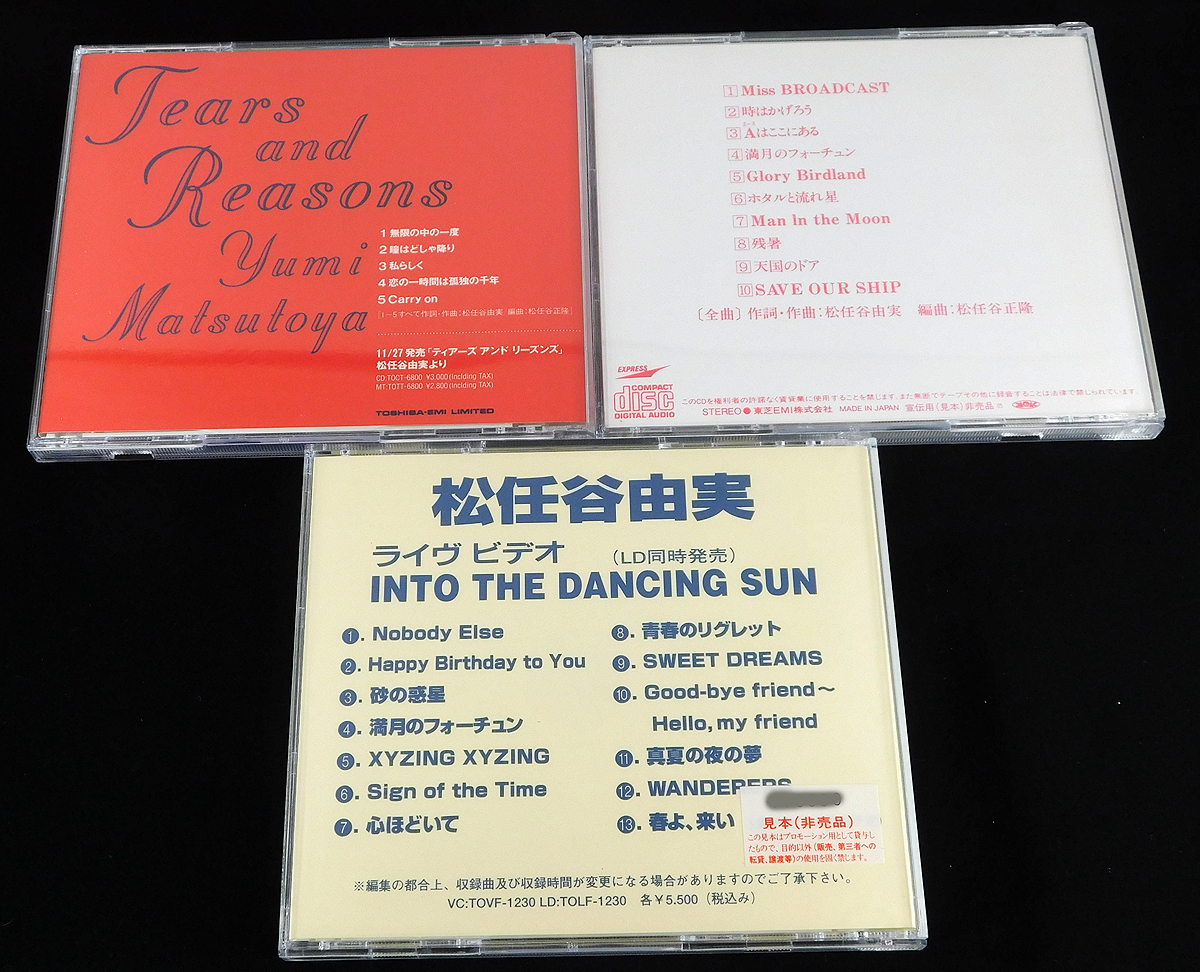 【即決】松任谷由実 SPCD品番他 非売品[CD]6枚セット/天国のドア/Tears and Reasons/Sydney Edition/Cowgirl Dreamin' など/ユーミンの画像5