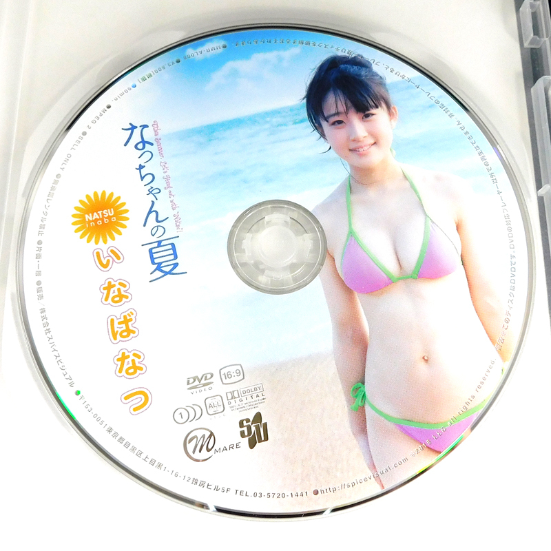 DVD「いなばなつ/なっちゃんの夏」MMR-AL008の画像3