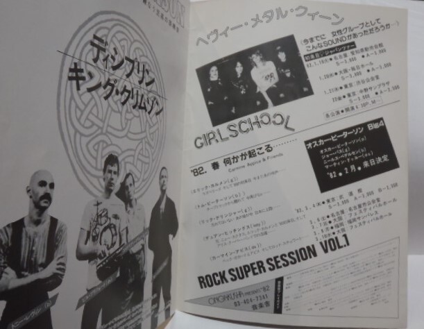King Crimson　キング・クリムゾン　1981年 日本公演 パンフレット 浅草国際劇場 チケット付　JAPAN TOUR '81 来日 ライヴ_画像5