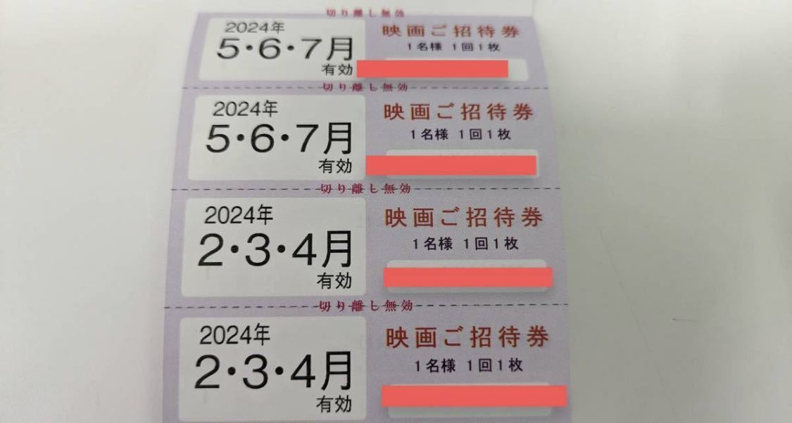 【東京テアトル】株主優待券　4枚綴り　2024年4月末期限2枚、7月末期限2枚_画像4