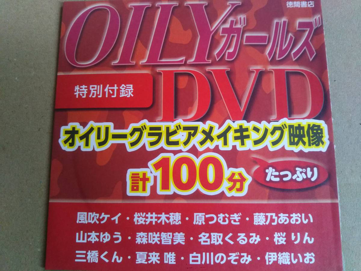 雑誌付録DVD  風吹ケイ 桜井木穂 原つむぎ 藤乃あおい 他  未開封品の画像1