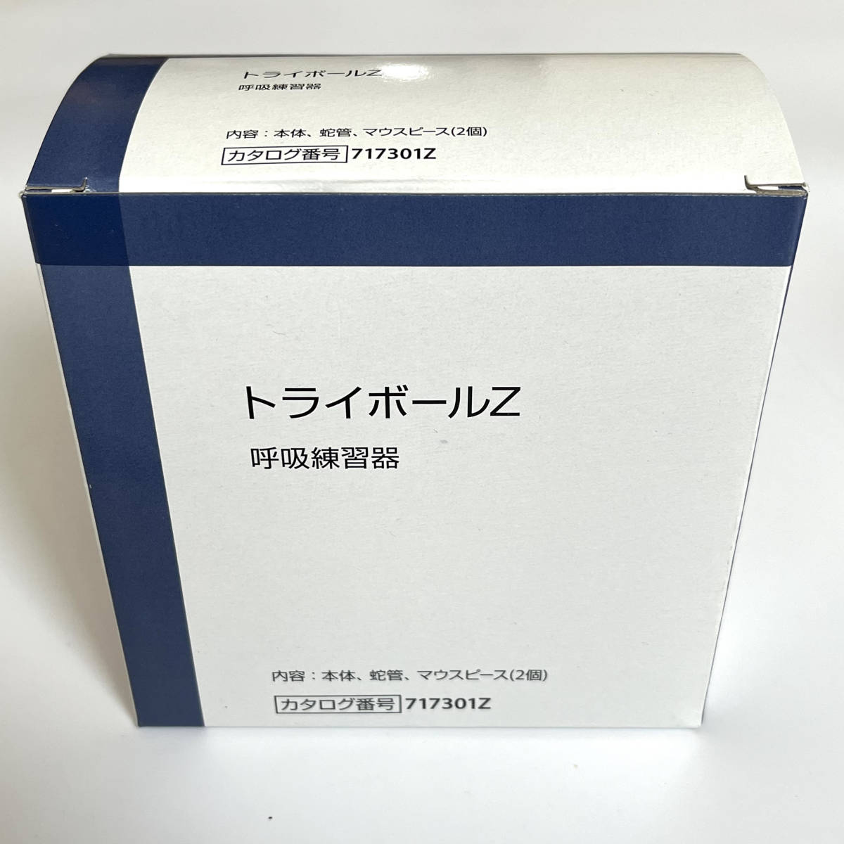 【呼吸練習器*トライボール Z*イワキ株式会社*本体1台、チューブ1本、マウスピース2個／箱*慢性閉塞性肺疾患*拘束性肺疾患】の画像2