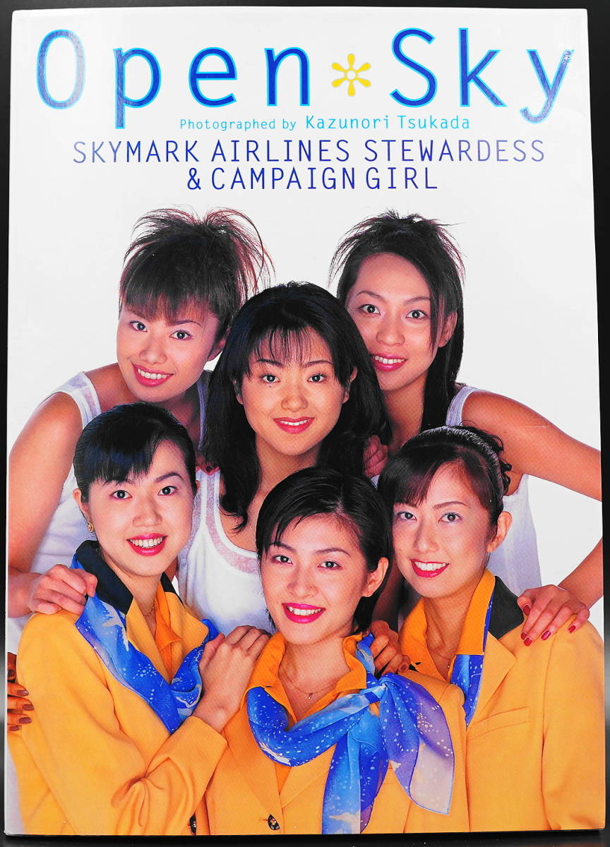 「Open Sky」SKYMARK AIRLINES スチュワーデス＆キャンペールガール写真集　1998年9月 初版発行　制服・水着_画像1