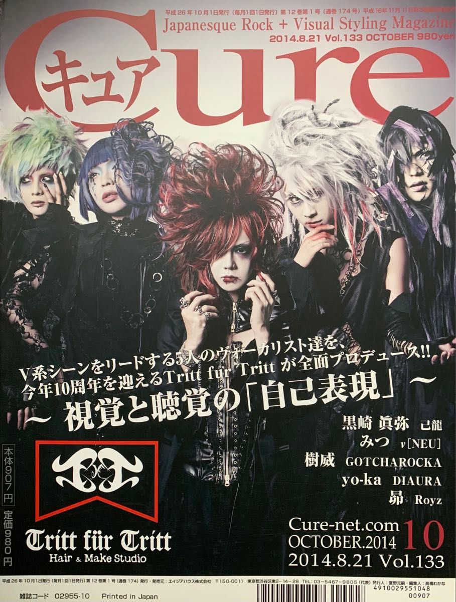 Cure◆キュア◆Vol.133◆ DIV／TrittfurTritt