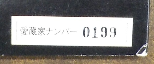 【中古10インチレコード】藤沢嵐子:RANKO at Festival Hall【CR-101】＊限定2,500枚＊非売品＊愛藏家ナンバー付(6番目の画像。)_画像6