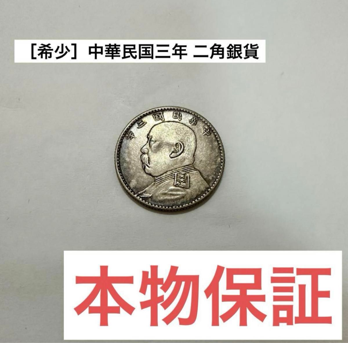 1 元ファットマン古い中国銀貨 - コレクション