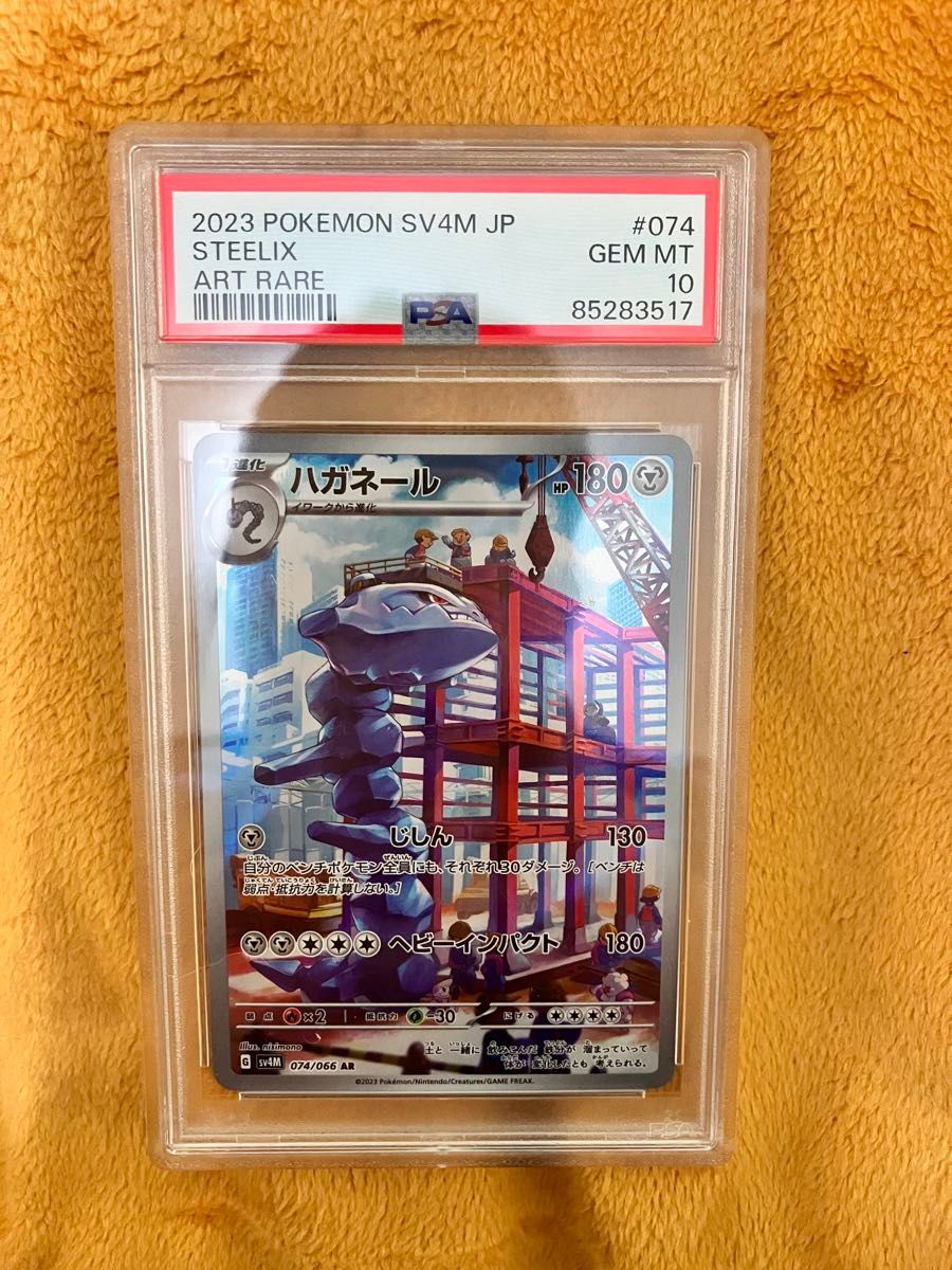 ポケモンカードゲーム ハガネール AR psa10|Yahoo!フリマ(旧 ポケモンカードゲーム ハガネール AR psa10|Yahoo!フリマ(旧