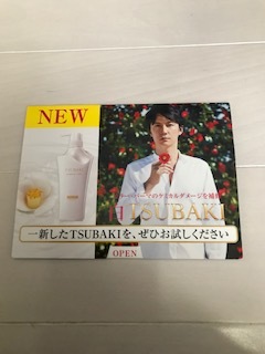 ② Новое не продавать для продажи Tsubaki Masaharu Fukuyama Shampoo &amp; Conditioner Point [800 иен за выходные, ограниченные купонами]