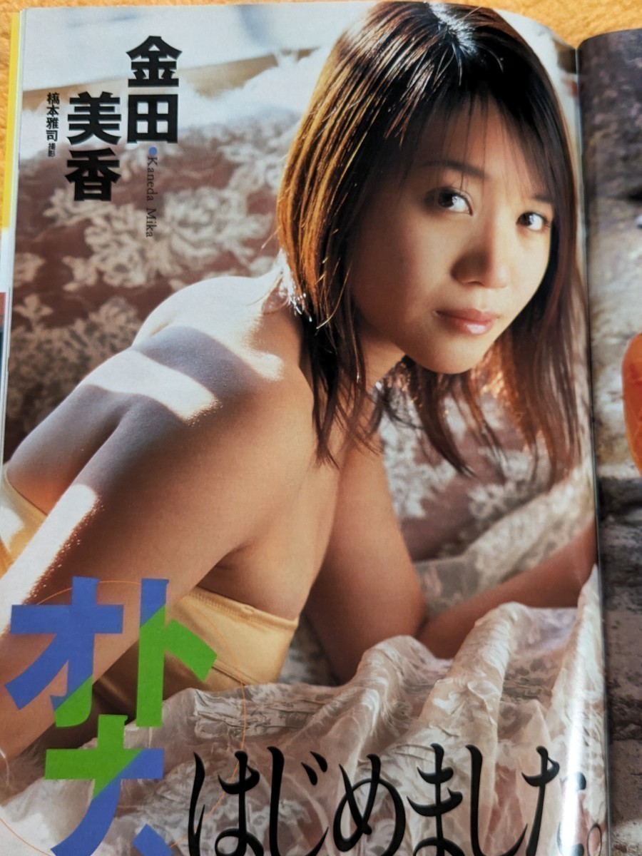 週刊プレイボーイ 2003年3月11日号 袋とじ超特大号 釈由美子/吉岡美穂/あびる優/伊藤瞳/勝野雅奈恵/金田美香 ほか_画像6