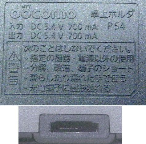 NTTドコモ【ドコモ純正品】 P-01F用 卓上ホルダ P54■yh571-07_画像2