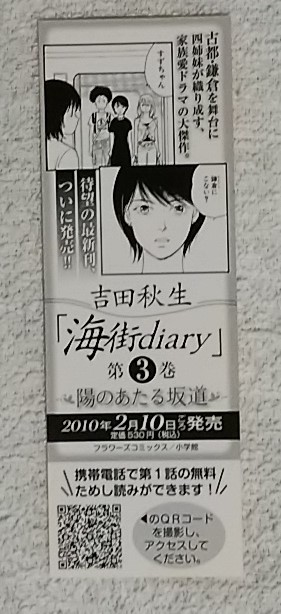 非売品★しおり★海街diary★吉田秋生★月刊フラワーズ/flowersコミックス/小学館★海街ダイアリー_画像2