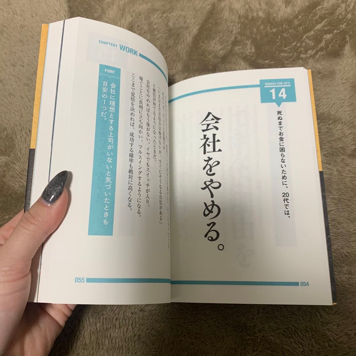 「20代の生き方で人生は9割決まる!」金川顕教