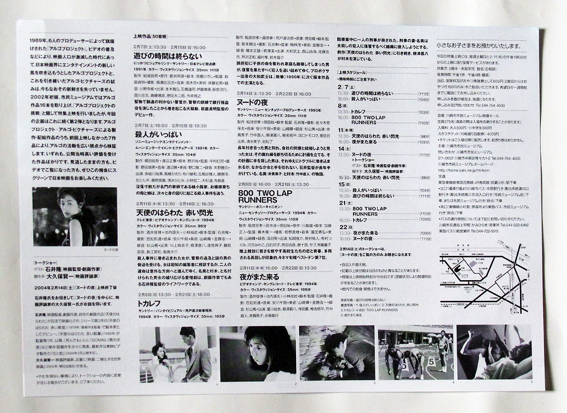 ARGO Project to ARGO Pictures アルゴII　ニュー・エンタテインメントのゆくえ　2004年　川崎市民ミュージアム　A4判　1枚_画像2