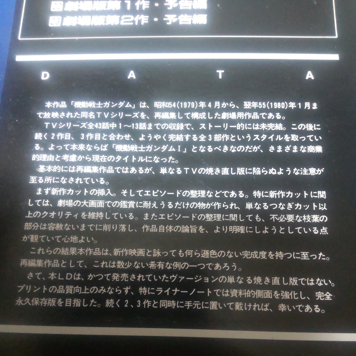 中古 レーザーディスク 2枚組 機動戦士ガンダム 劇場版 モビルスーツガンダムザムービー_画像5