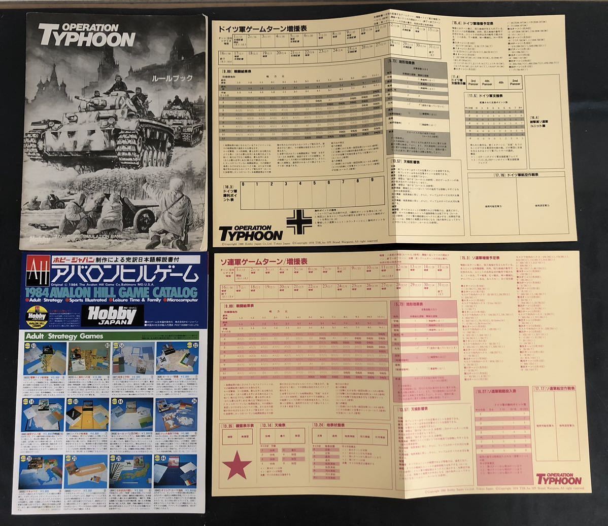 OPERATION TYPHOON オペレーションタイフーン ホビージャパン ボードゲーム ウォーゲーム B29S_画像5