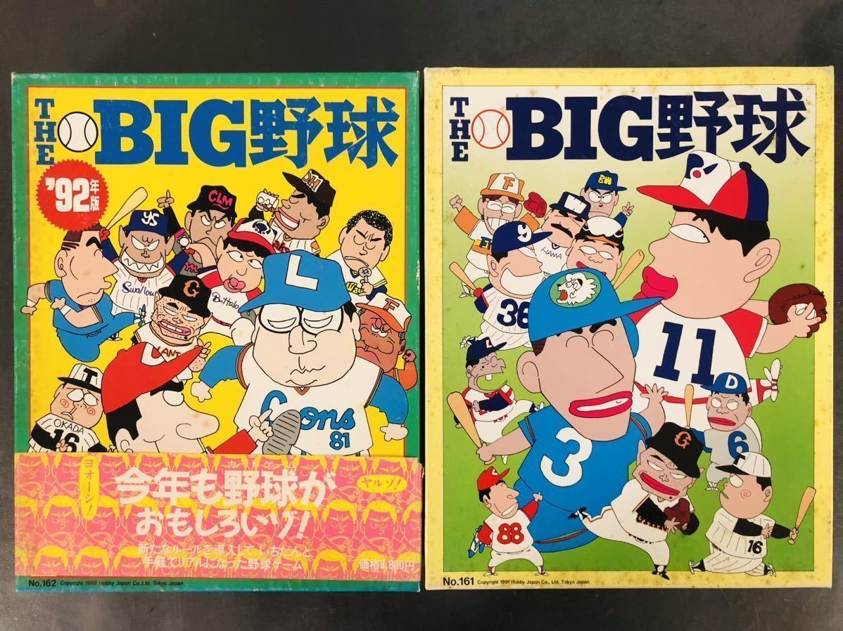 THE BIG野球 1992年版 No.161 野球 ホビージャパン ボードゲーム HobbyJapan ザ・ビッグ 現状品 当時物 レトロ B73A_画像1