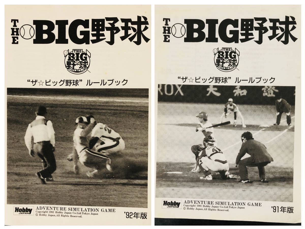 THE BIG野球 1992年版 No.161 野球 ホビージャパン ボードゲーム HobbyJapan ザ・ビッグ 現状品 当時物 レトロ B73A_画像6