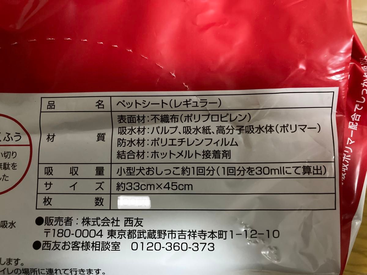 西友オリジナルきほんのき ペットシート レギュラー　お試し5枚！ペットシーツ　犬　猫　介護にも