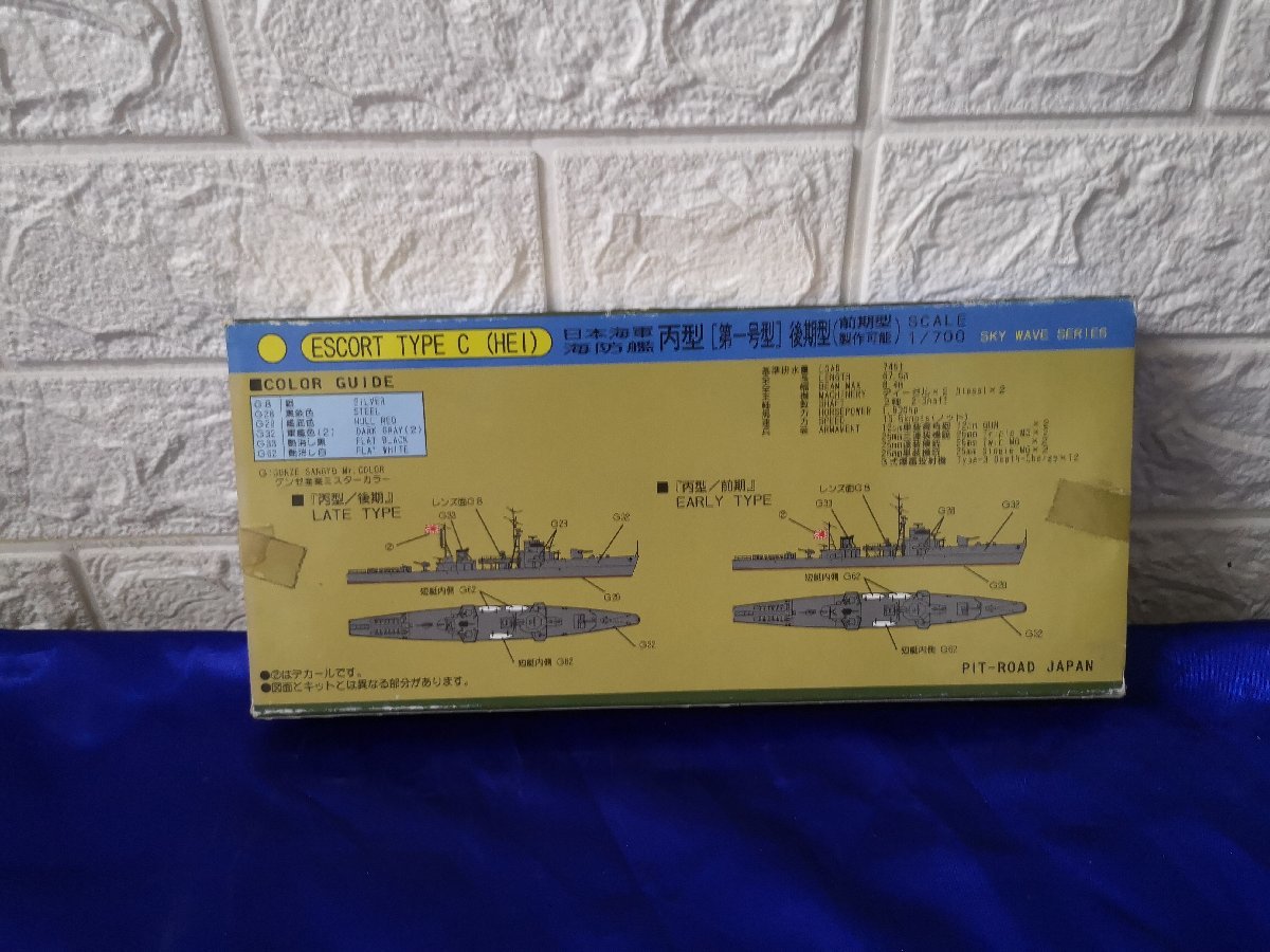 ■3点以上で送料無料!!プラモデル Pit Road 日本海軍海防艦 丙型（第一号型）後期型 未使用品 3FPM11_画像2