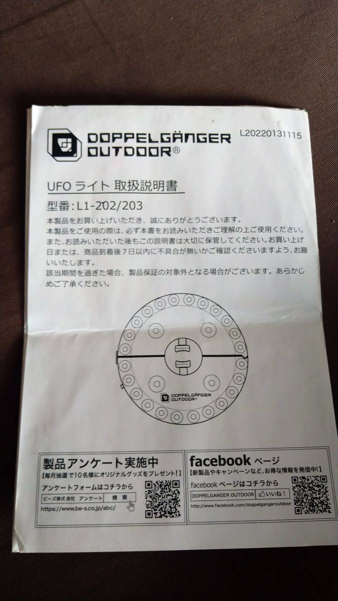 【逸品】 入手困難 レア 希少 旧型 UFOライト DOD ドッペルゲンガー その他