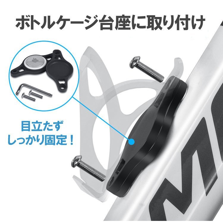 AirTagカバー 自転車用 ボトルケージ台座取り付け ボトルホルダーマウント AirTag用ケース マウントホルダー ブラック LP-AIRTGCB100の画像2