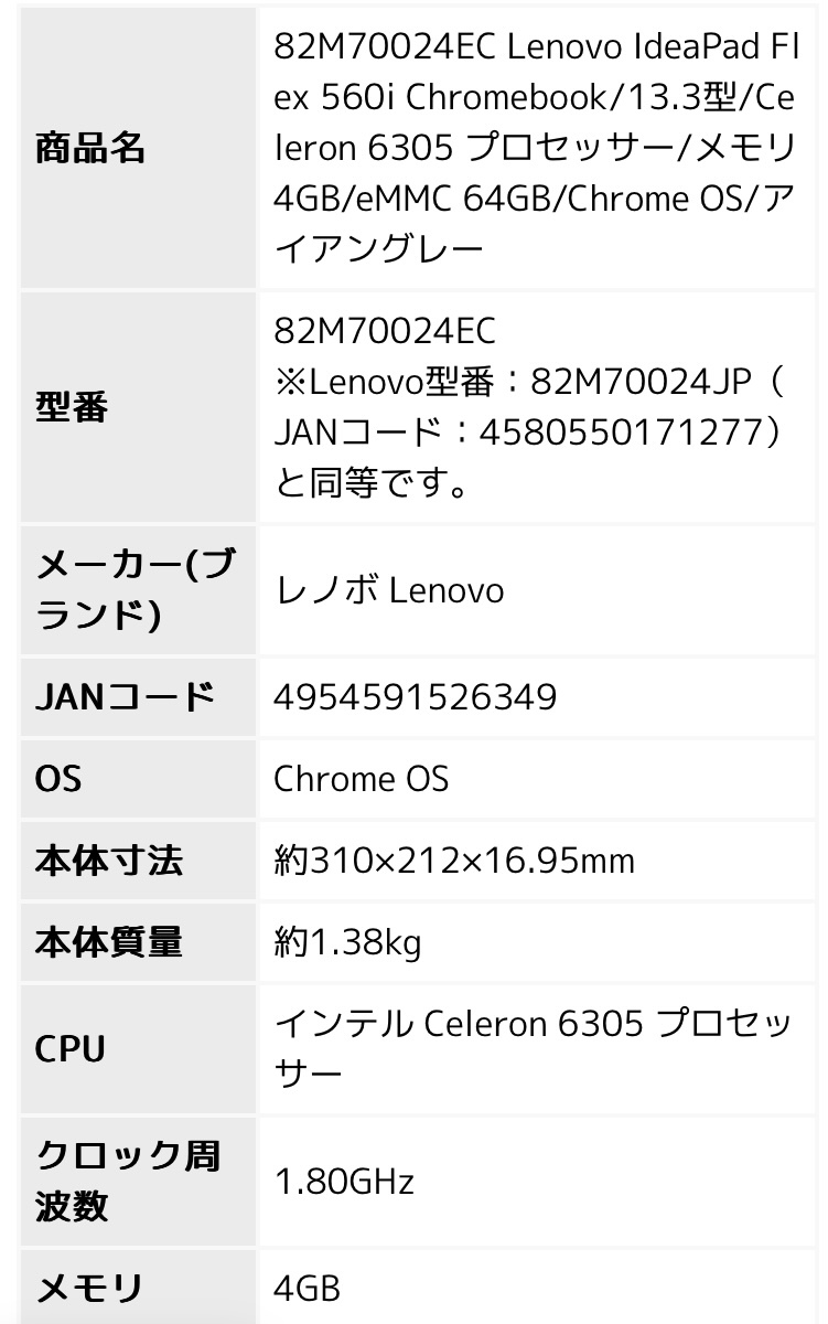 ★新品　未開封　送料無料★ Lenovo　レノボ　ノートパソコン★ IdeaPad Flex 560i Chromebook 82M70024JP(13.3 型/フルHD/4GB/eMMC 64GB★_画像6