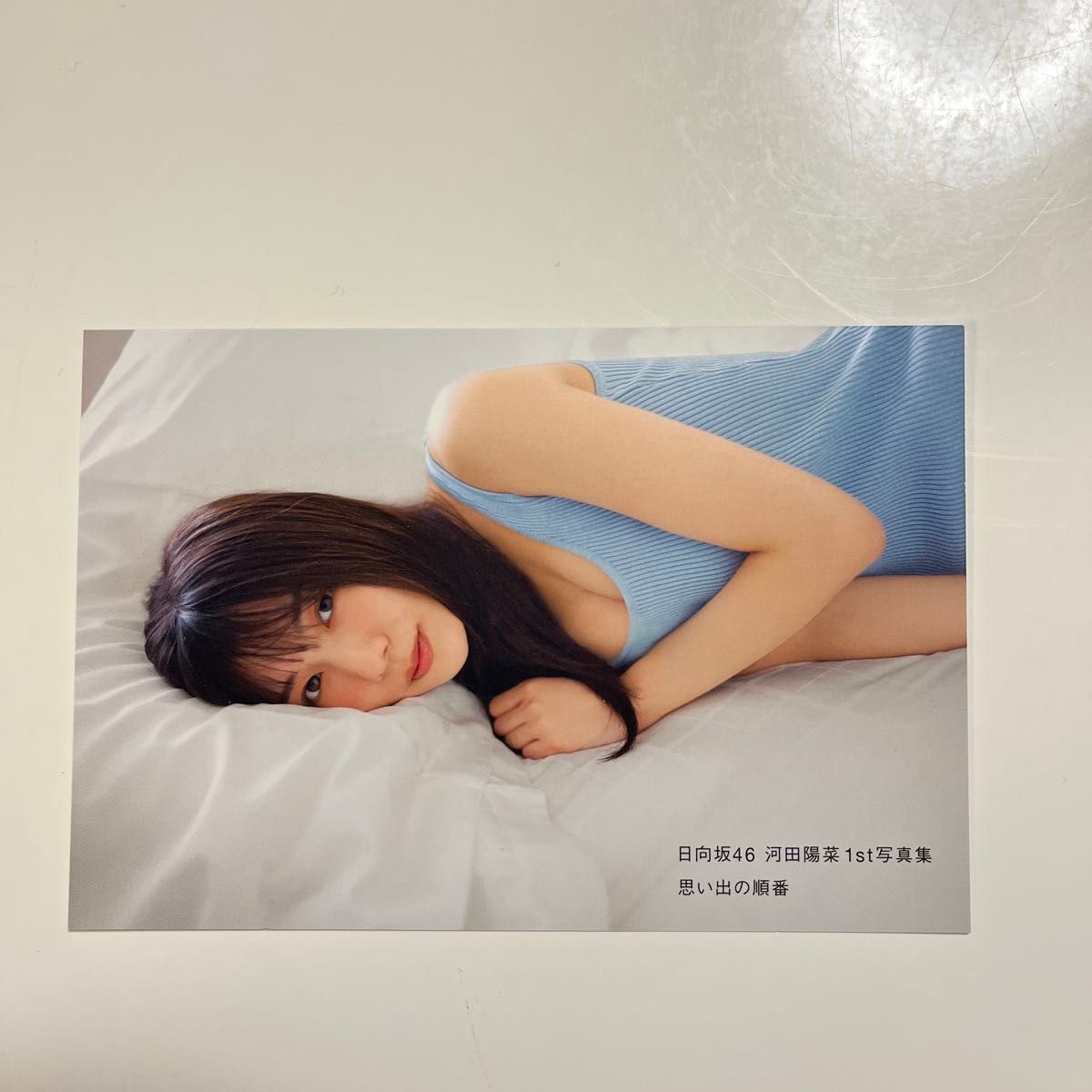 日向坂46 河田陽菜　ポストカード