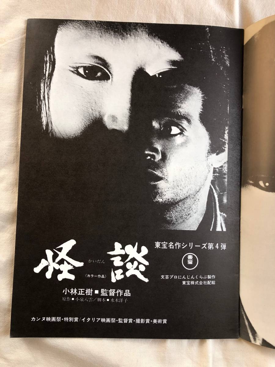  ghost story (1965) pamphlet Kobayashi regular . three UN Taro . fee . arrow Nakamura . right ..