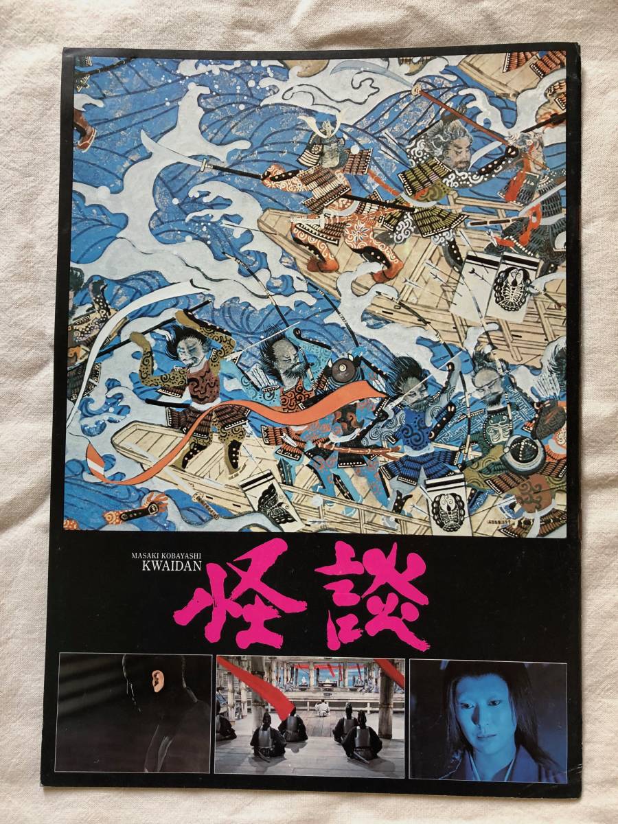  ghost story (1965) pamphlet Kobayashi regular . three UN Taro . fee . arrow Nakamura . right ..