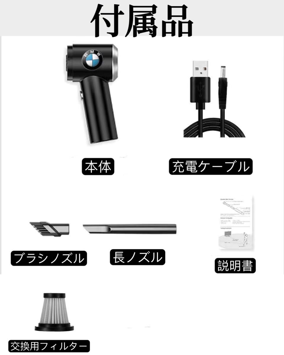 BMW車専用　車用掃除機　車載掃除機　ハンディクリーナー　多機能掃除機　車用クリーナー　超強吸引力　金属&樹脂ロゴ　車家両用