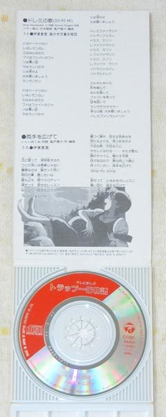 即決】レア！CDS トラップ一家物語「ドレミの歌／両手を広げて」伊東恵里／シングルCD_画像3