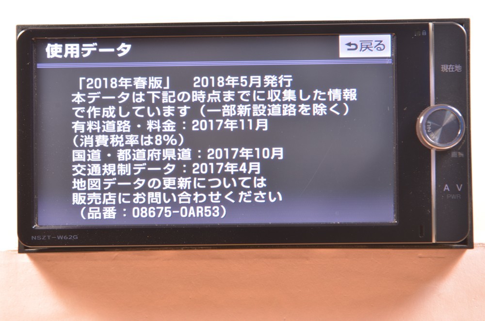 NSZT-W62G トヨタ純正 メモリーナビ 2018地図 整備済み 保証 S/no.WJA18033_画像3