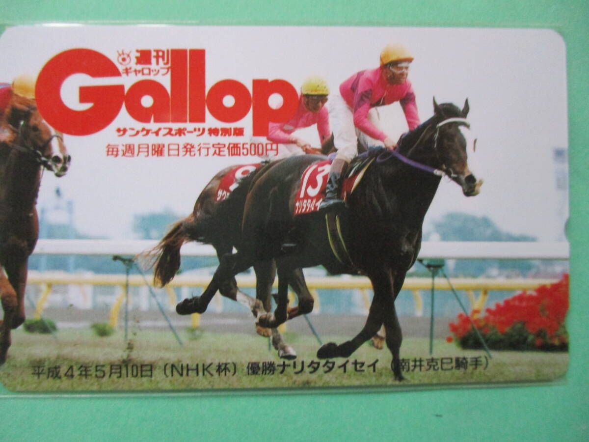 ☆週刊GALLOP　平成4年　NHK杯　ナリタタイセイ　テレカ☆_画像1