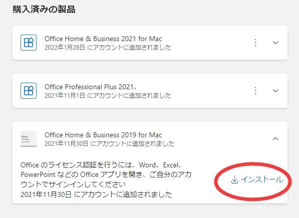 Microsoft Office 2019 Home and Business for Mac 1pc（アカウント紐づけ関連OK 利用無期限） PDF手順書あり 認証保証 サポ_画像5