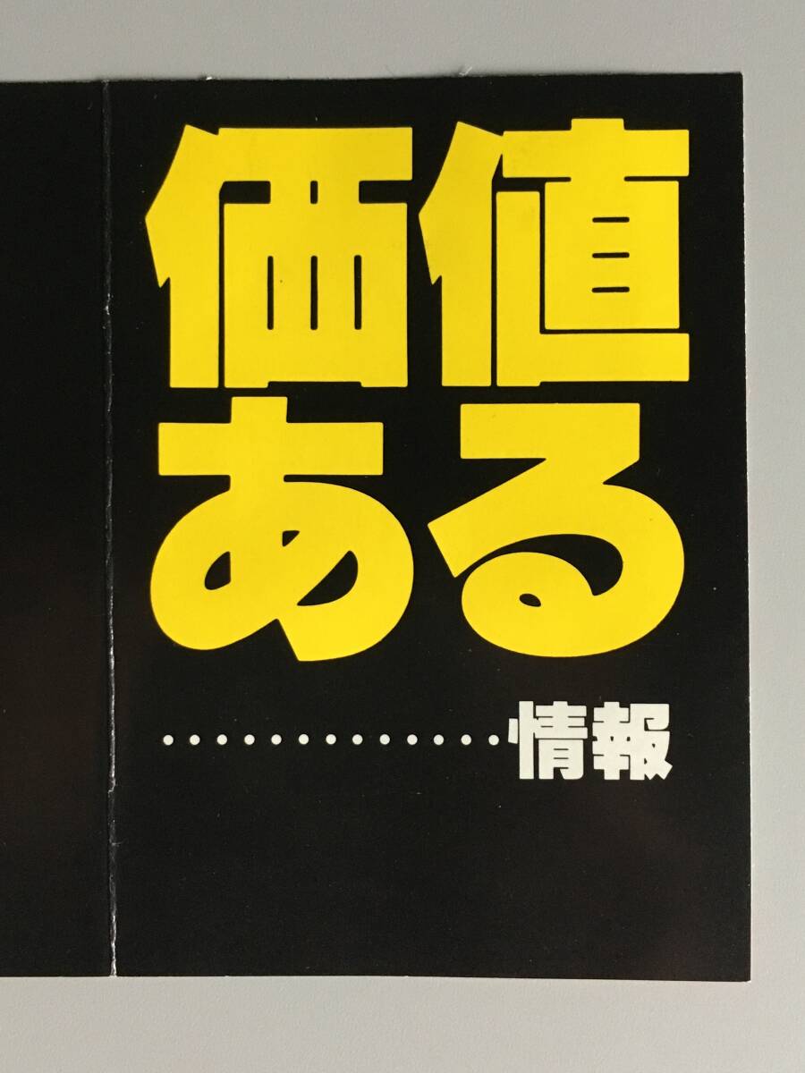 【探偵チラシ】昭和57年（1982年）価値ある情報「文化探偵」チラシ　恵比寿　傷みあり_画像1
