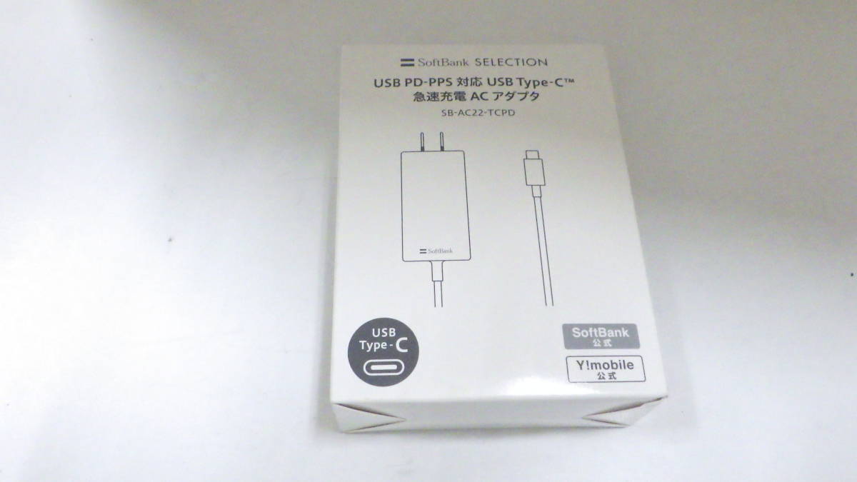１円～　Softbank　USB　Type-C　急速充電ACアダプタ　SB-AC22-TCPD　5V 3A/7V 3A/9V 3A/12V 2.25A　27W 未開封未使用品_画像1